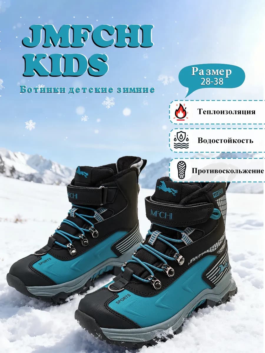 Обувь зимняя для дети