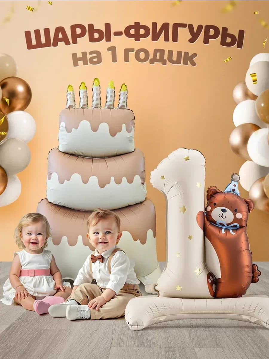 Фотозона на день рождения 1 годик с цифрой