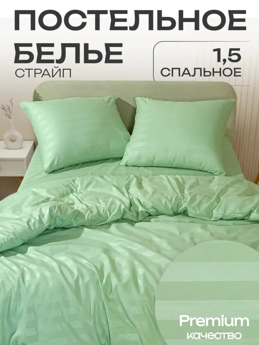 Постельное белье 1.5 спальное страйп наволочки 70х70 см