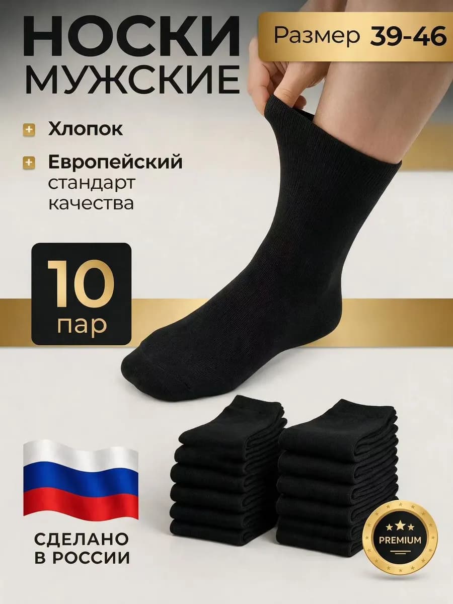 Носки набор черные высокие