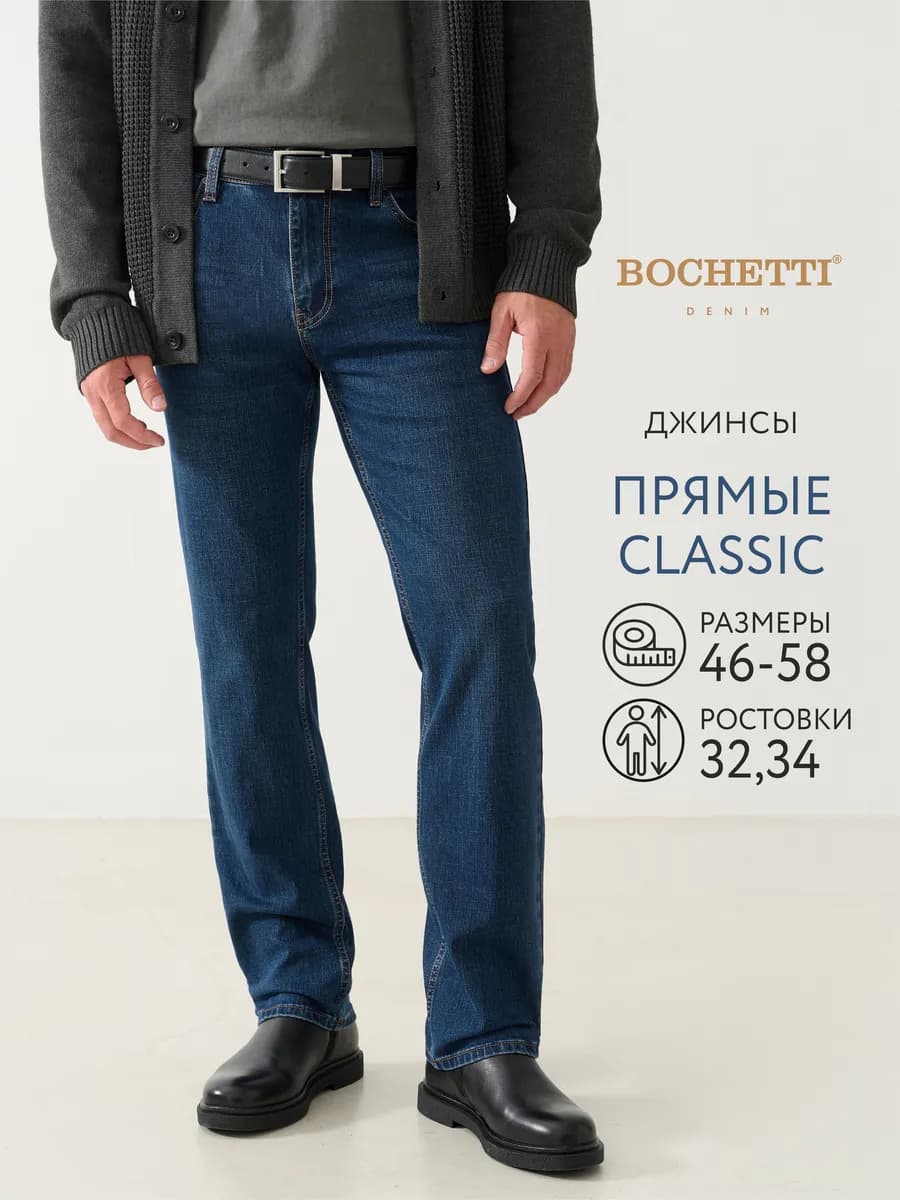 Джинсы прямые классические