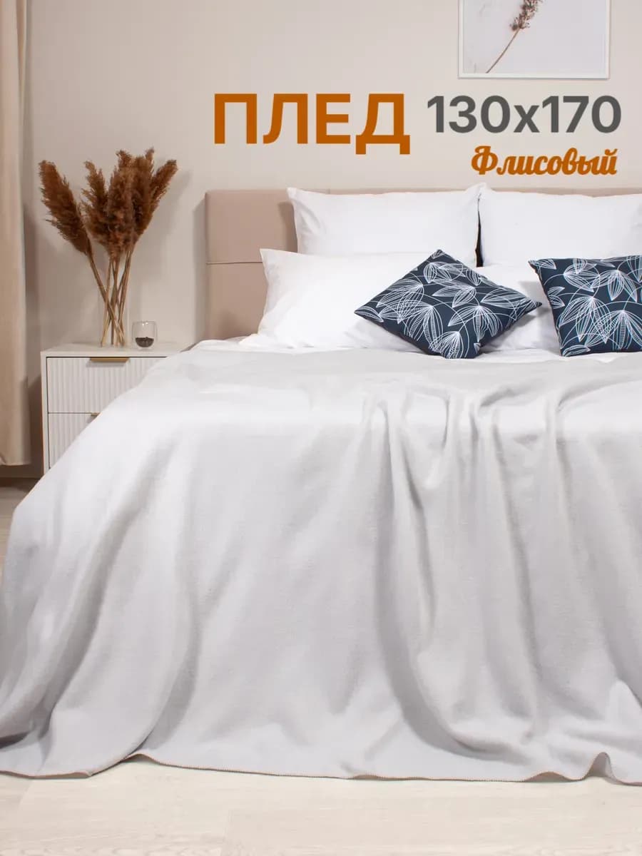 Плед флисовый для пикника 130х170 см серый