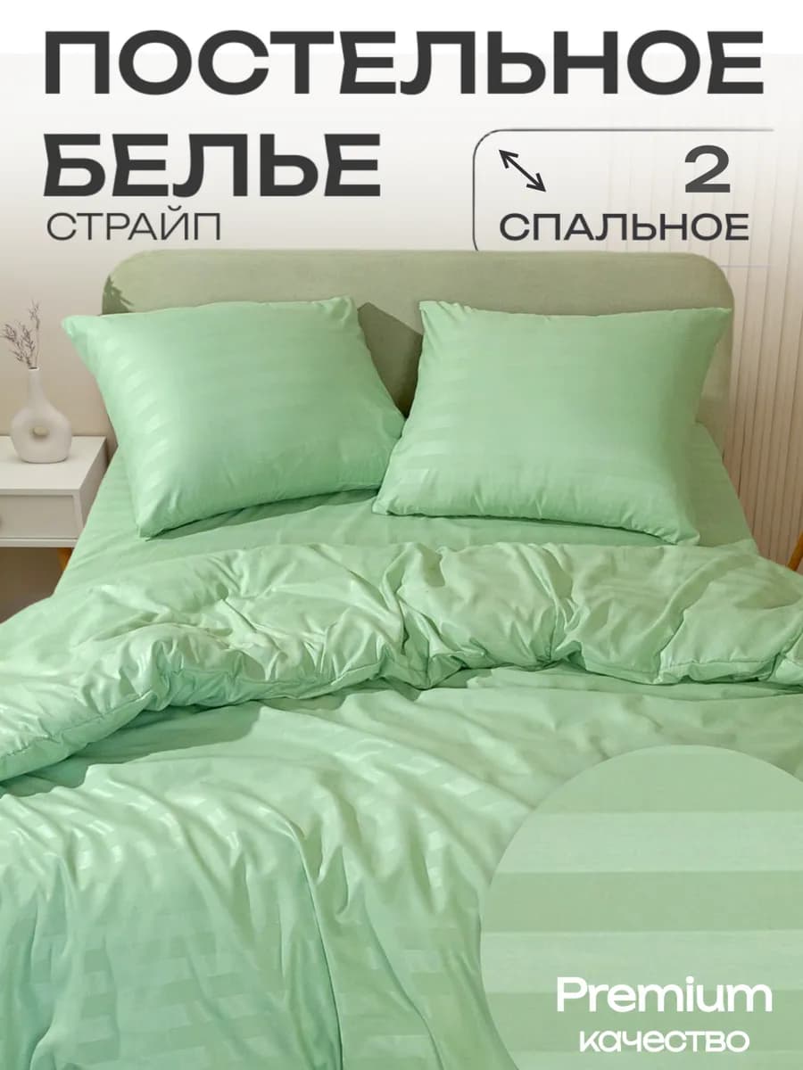 Постельное белье 2 спальное страйп наволочки 70х70 см - фото 1