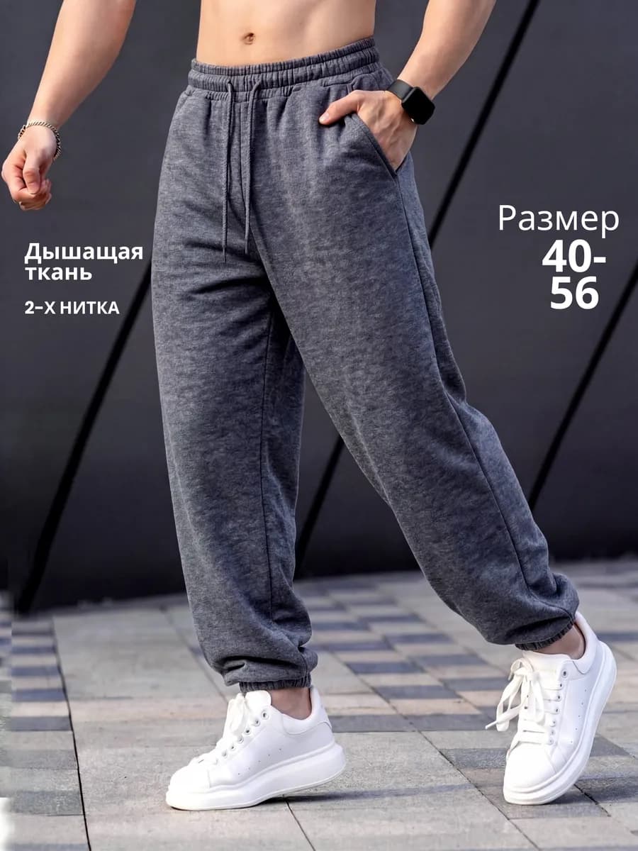 Спортивные штаны трико