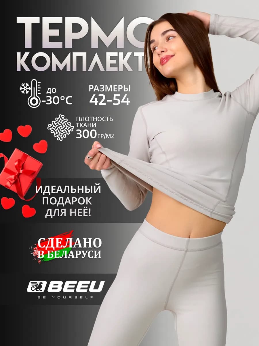 Термобелье зимнее теплое комплект