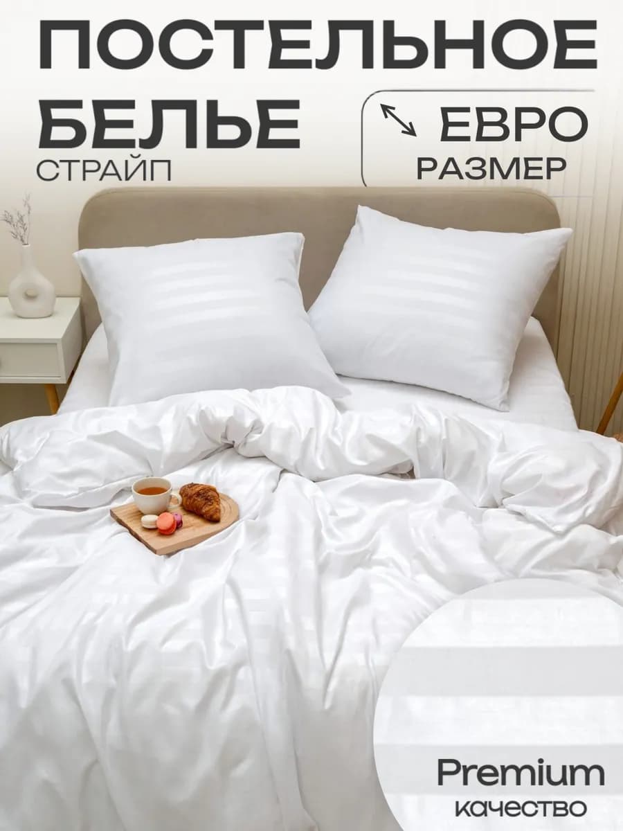 Постельное белье Евро страйп наволочки 70х70 см