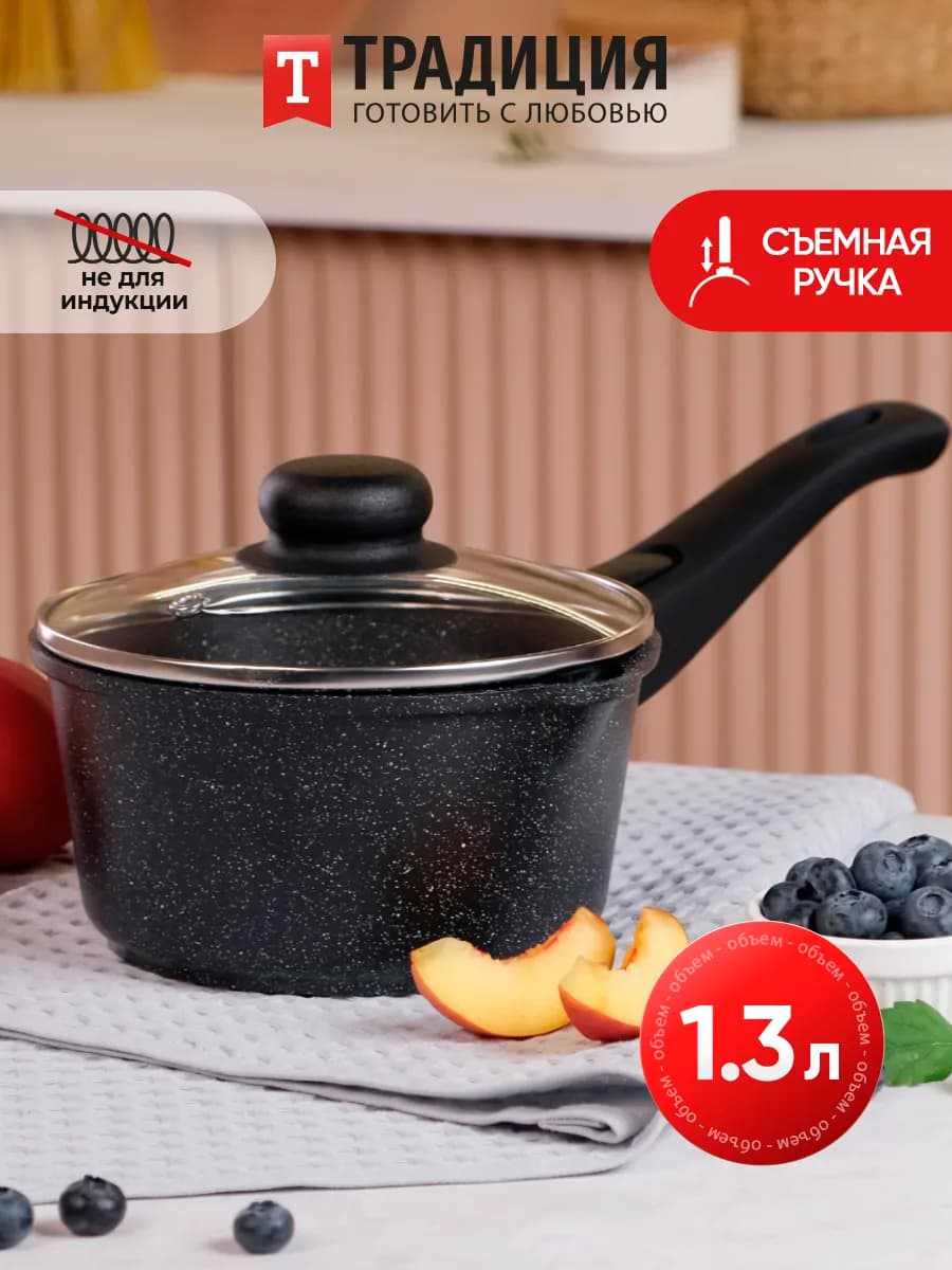 Ковш кухонный 1,3 л с крышкой антипригарный литой
