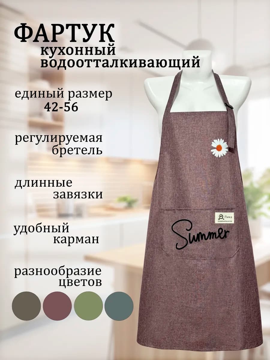 Фартук кухонный женский