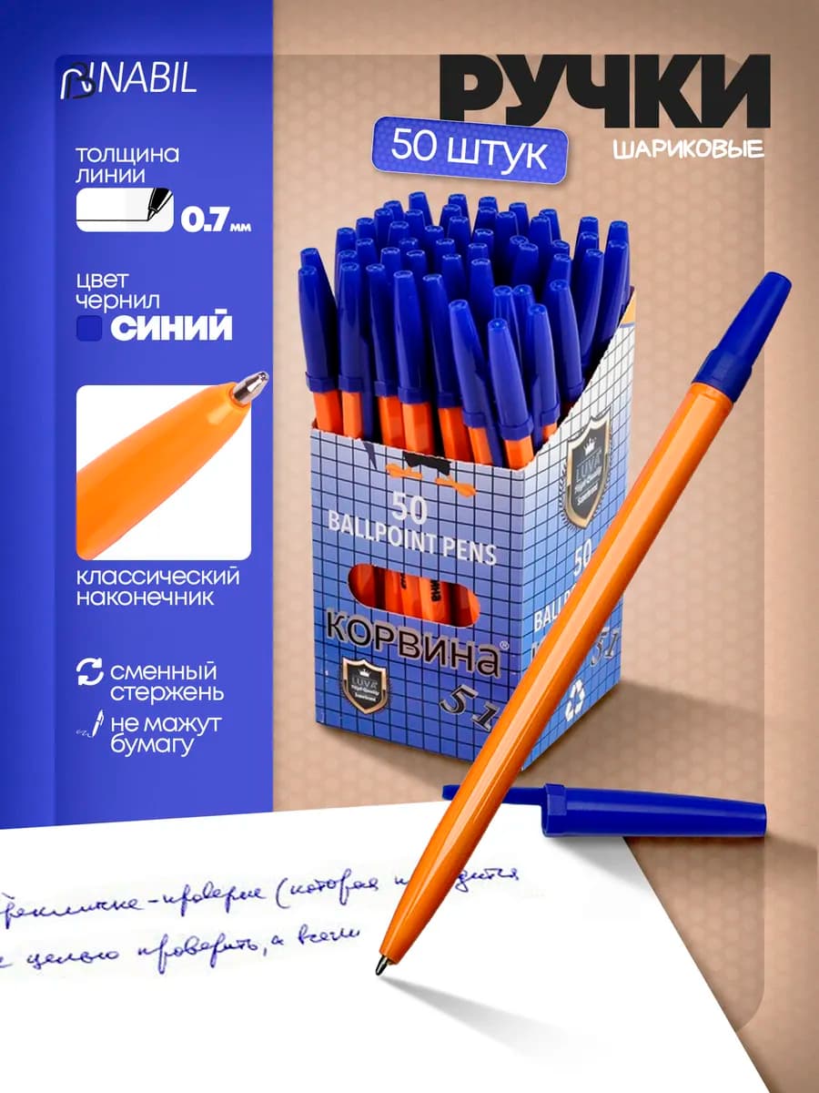 Шариковые ручки синие 50 шт в школу