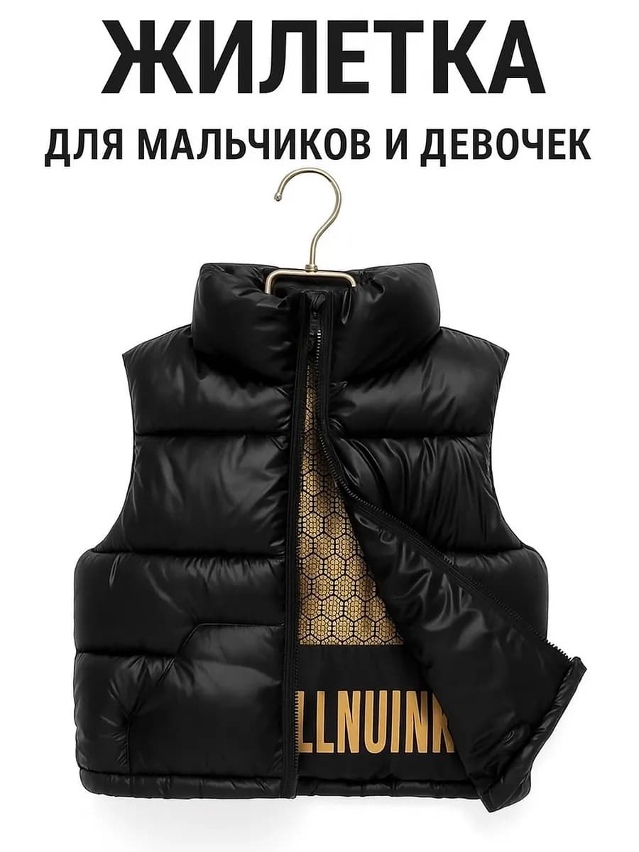 Жилетка детская утепленная