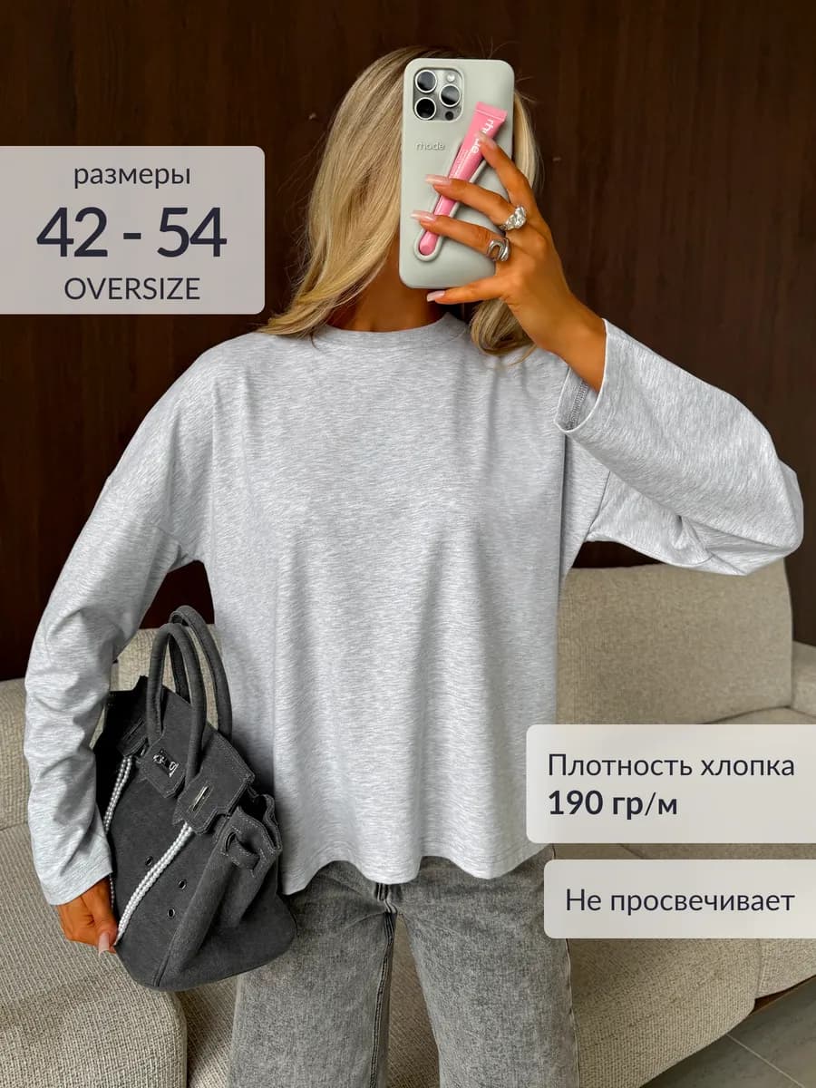 Лонгслив оверсайз хлопок