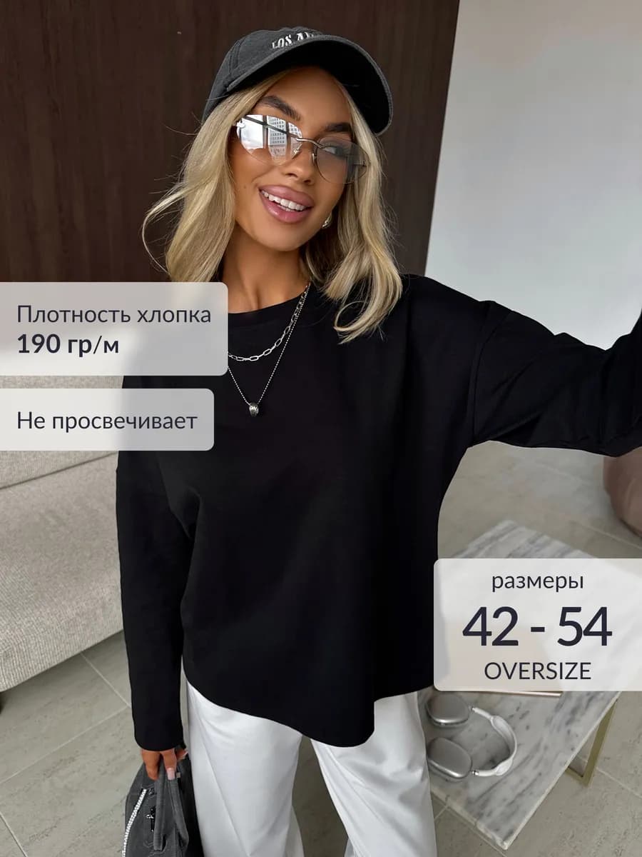 Лонгслив оверсайз хлопок