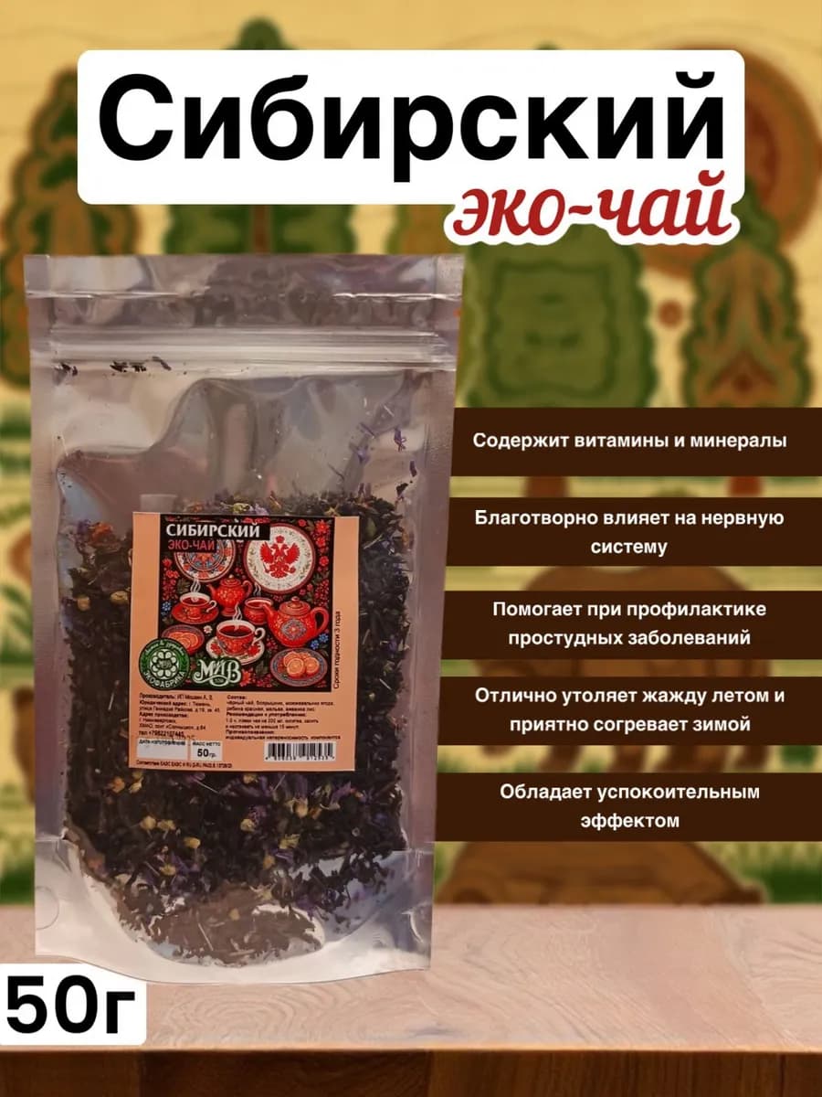 Эко -чай Сибирский 50г