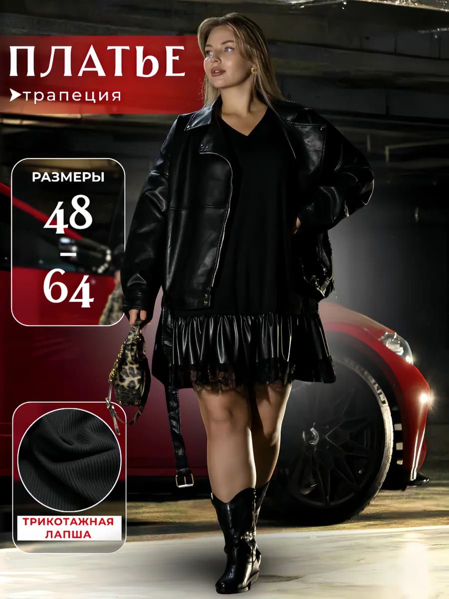 Платье с кожаными вставками