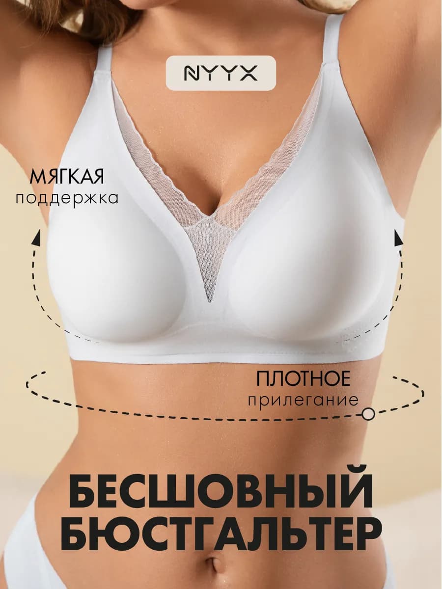 Бесшовный бюстгальтер без косточек
