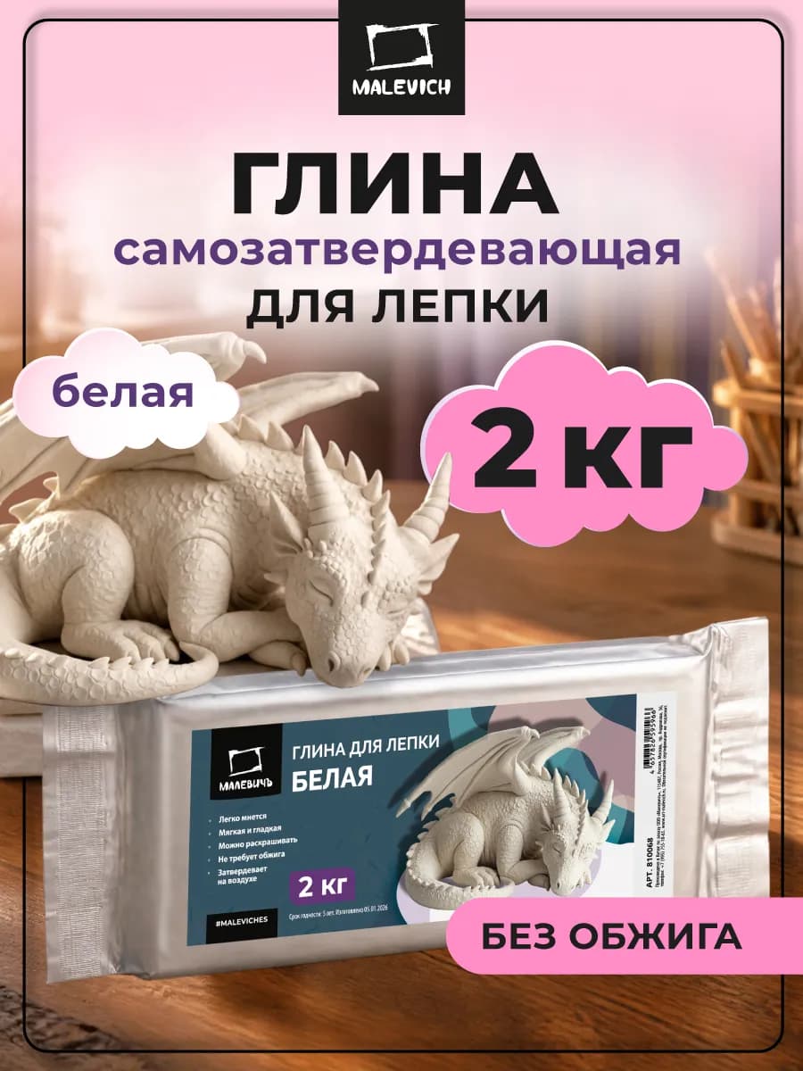 Глина для лепки самозастывающая белая 2 кг