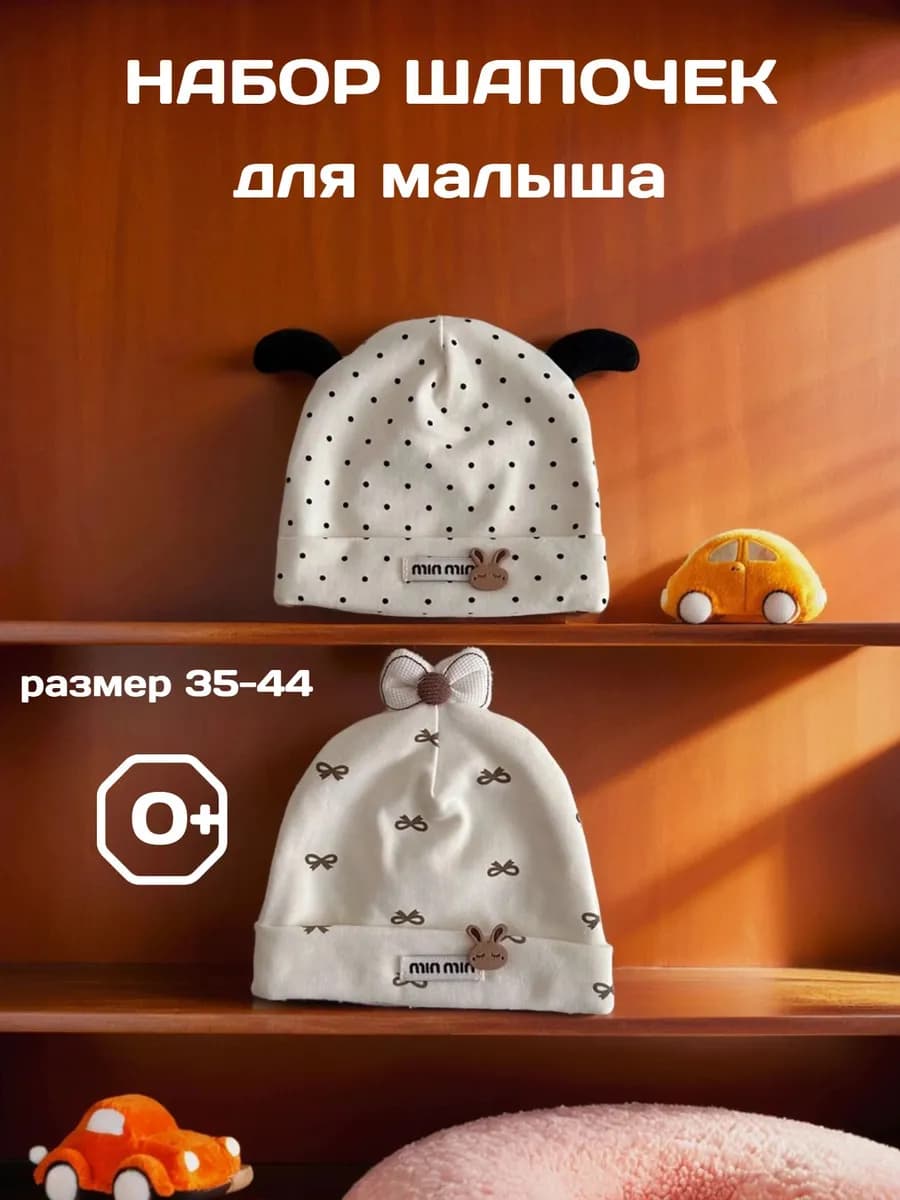 Шапочки для новорожденных детские набор