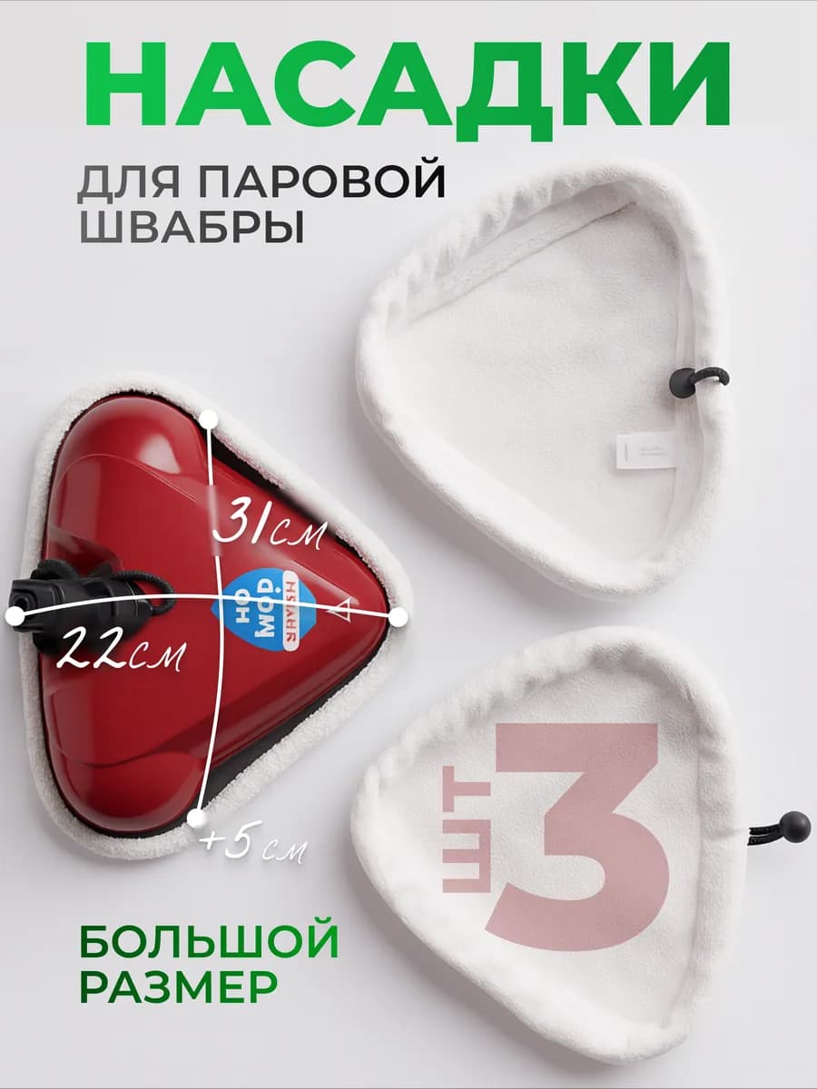 Тряпка для паровой швабры китфорт
