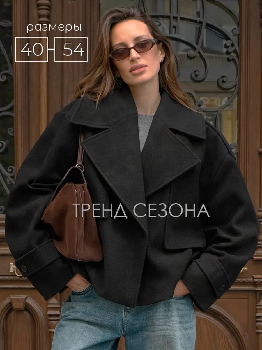 Пальто короткое осеннее полупальто