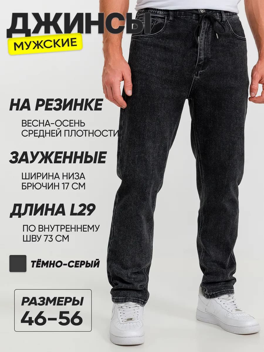 Джинсы джоггеры на резинке в поясе - фото 1