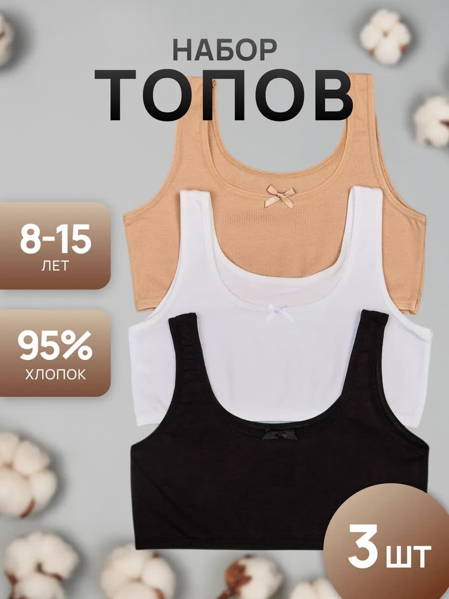Топ для детей и подростков набор с бантом 3 шт