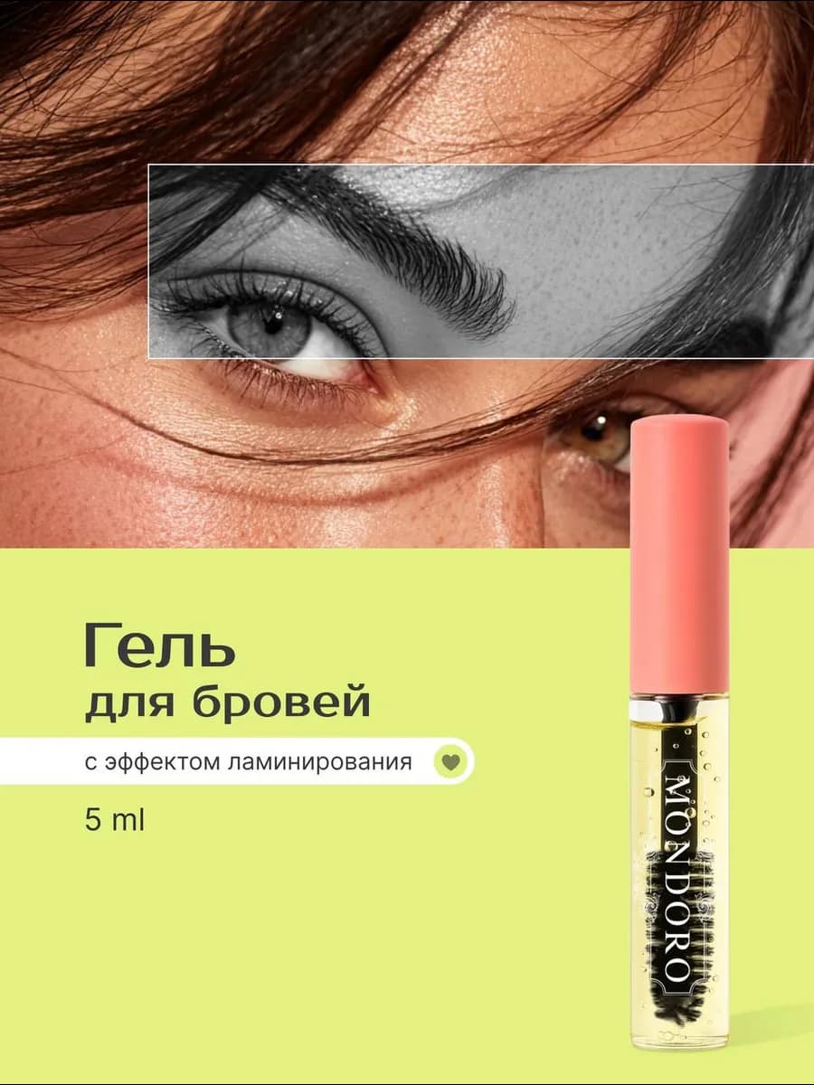 Гель для бровей фиксирующий стойкий прозрачный