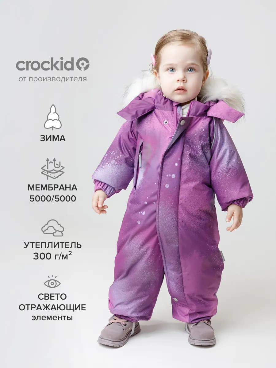 Детский зимний комбинезон мембранный