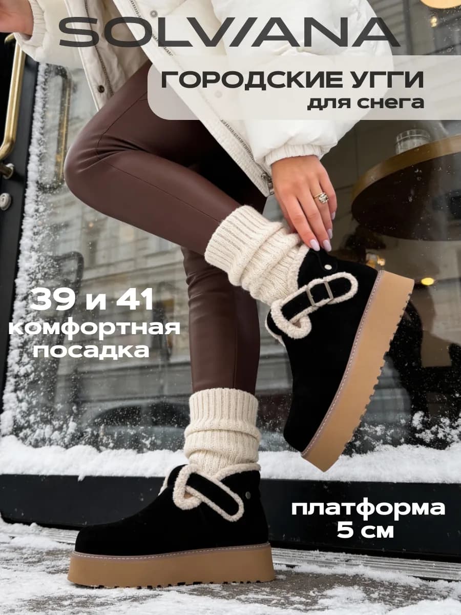 Зимние угги на платформе