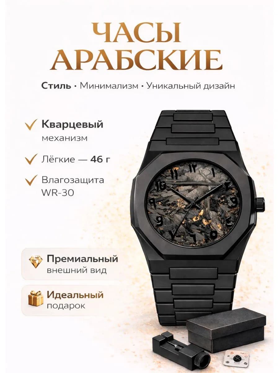 Арабские часы