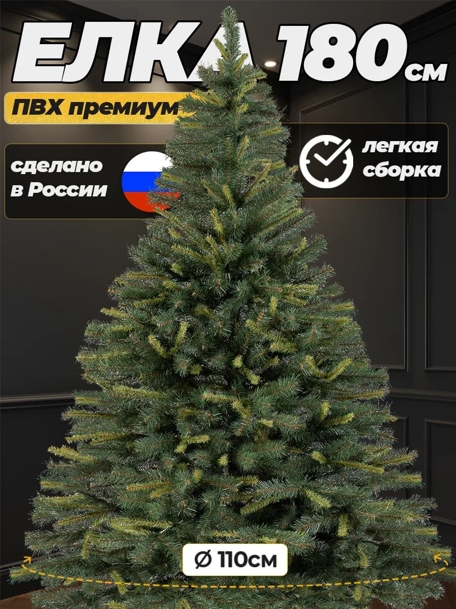 Елка искусственная новогодняя 180 см