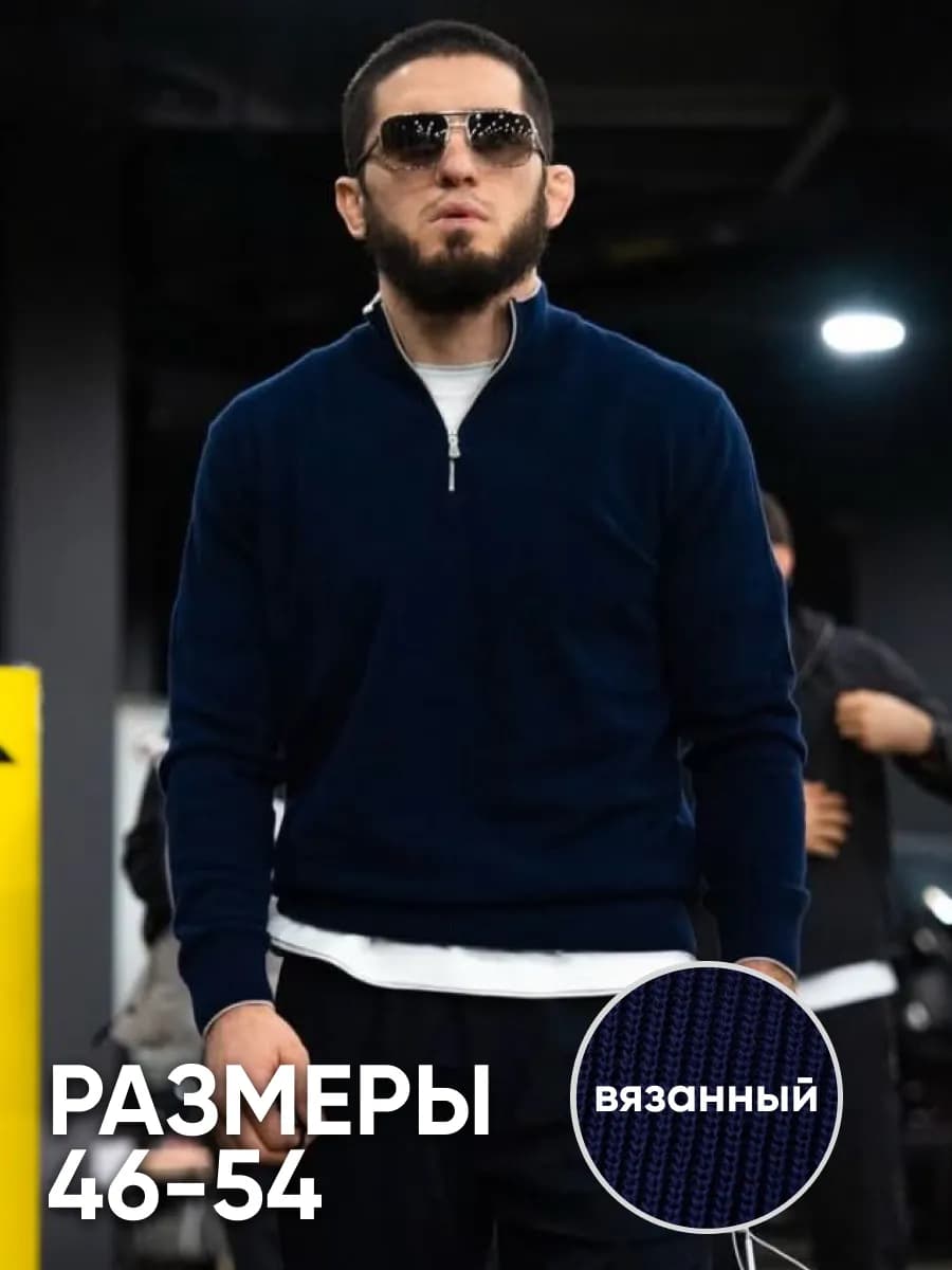 Свитер теплый с горлом на молнии