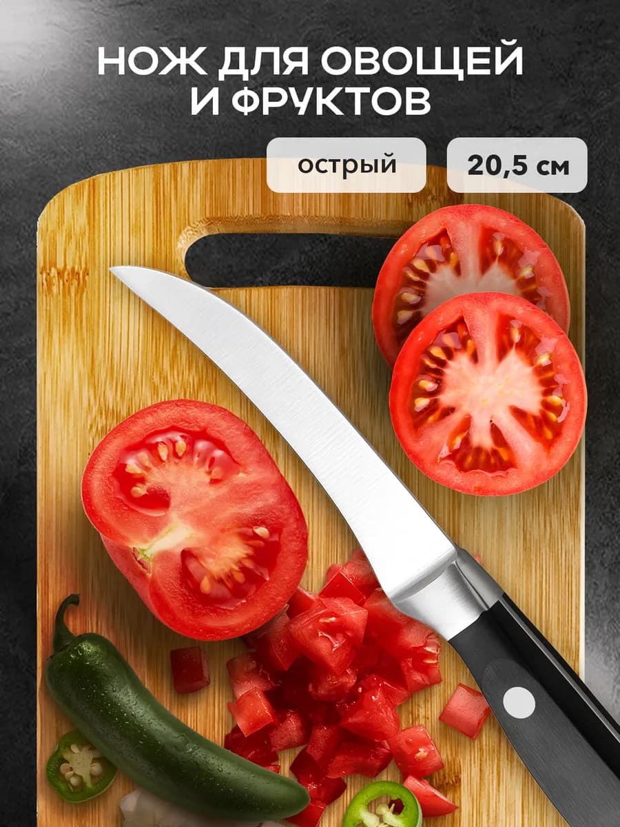 Нож для чистки и нарезки овощей и фруктов, универсальный