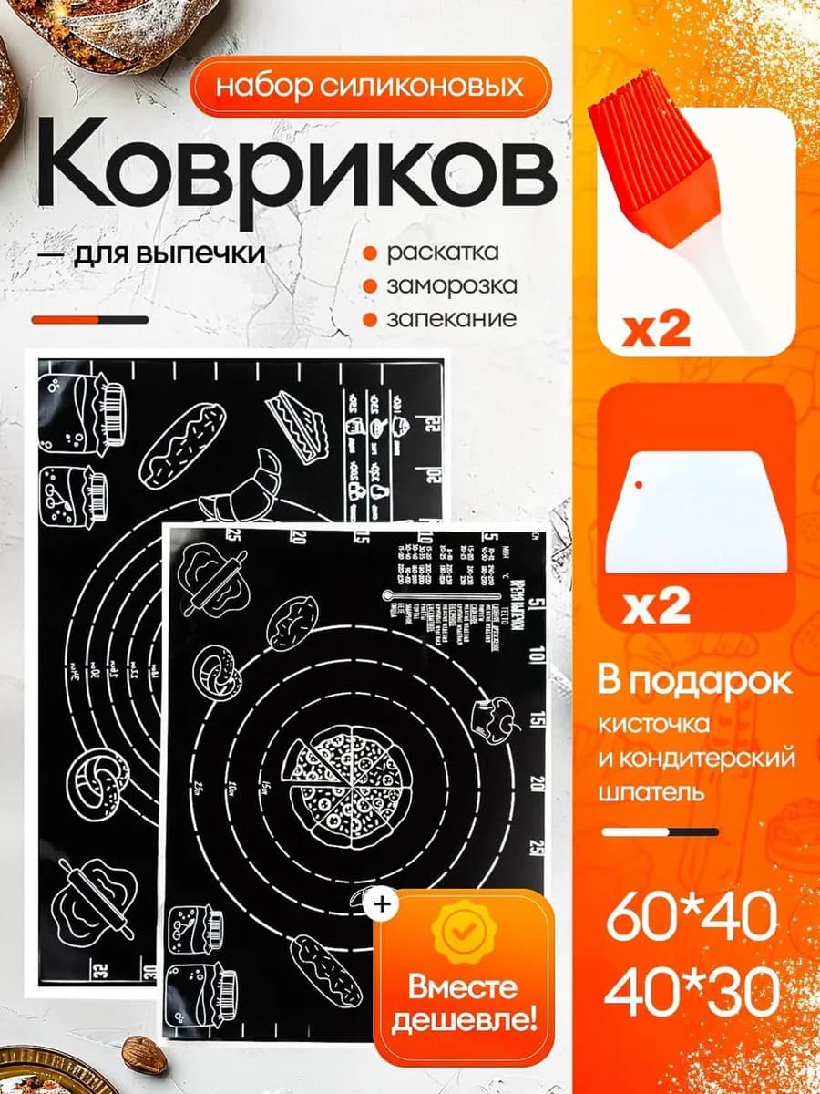 Силиконовый коврик для выпечки 30х40 и 60х40, 2 шт в наборе