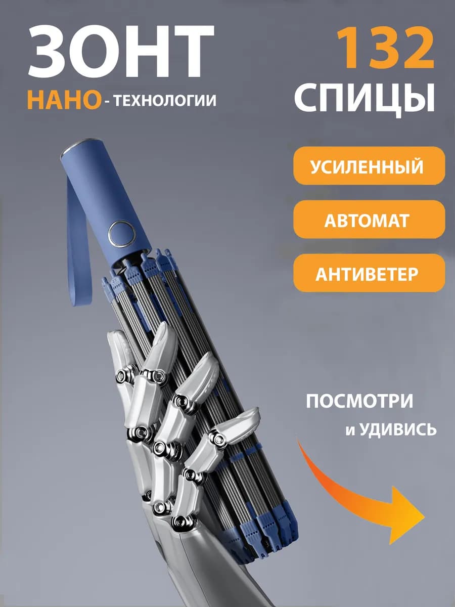 Зонт антиветер - автомат - 132 спицы