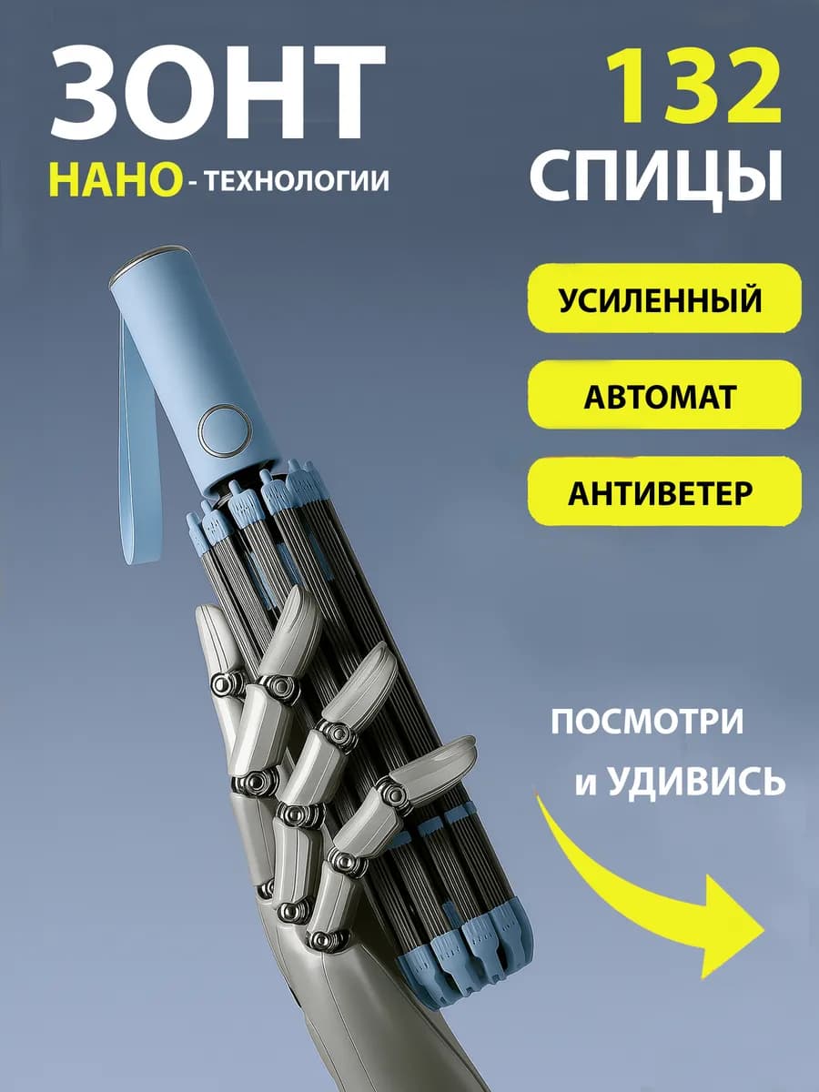 Зонт антиветер - автомат - 132 спицы