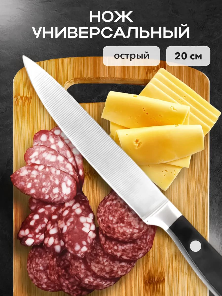 Нож кухонный универсальный