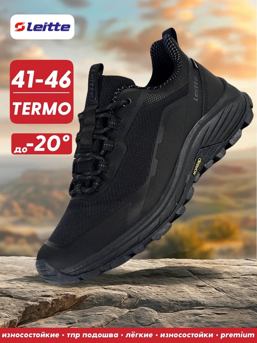 Кроссовки термо демисезонные