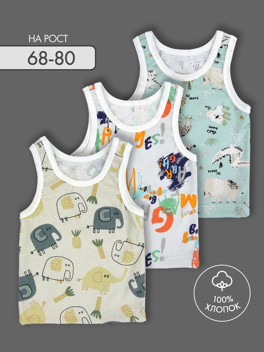 Майка бельевая набор 3 шт