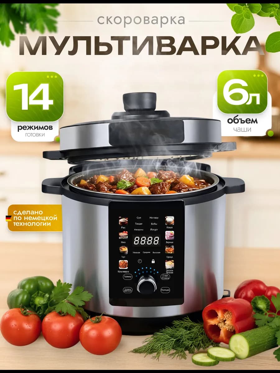 Мультиварка скороварка электрическая для кухни 6 литров