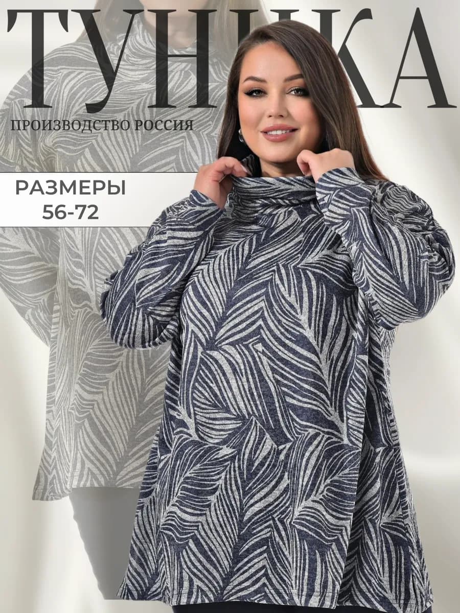 Джемпер теплый с горлом больших размеров удлиненный