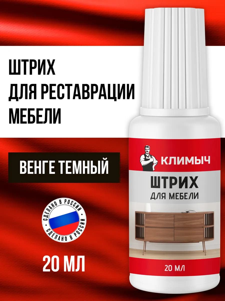 Штрих мебельный для реставрации