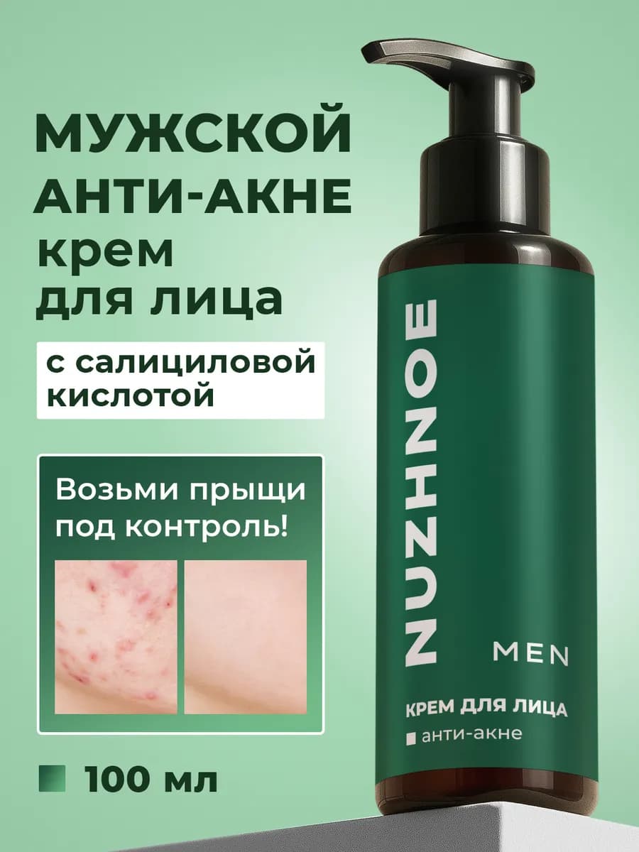 Мужской матирующий крем для лица от прыщей и черных точек