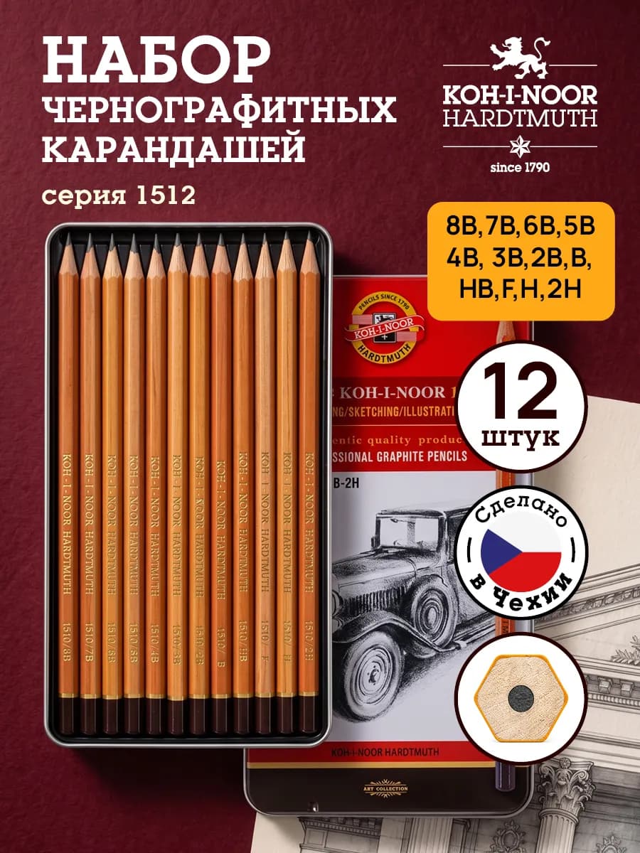 Набор простых проф карандашей 12 шт твердость от 8В до 2Н