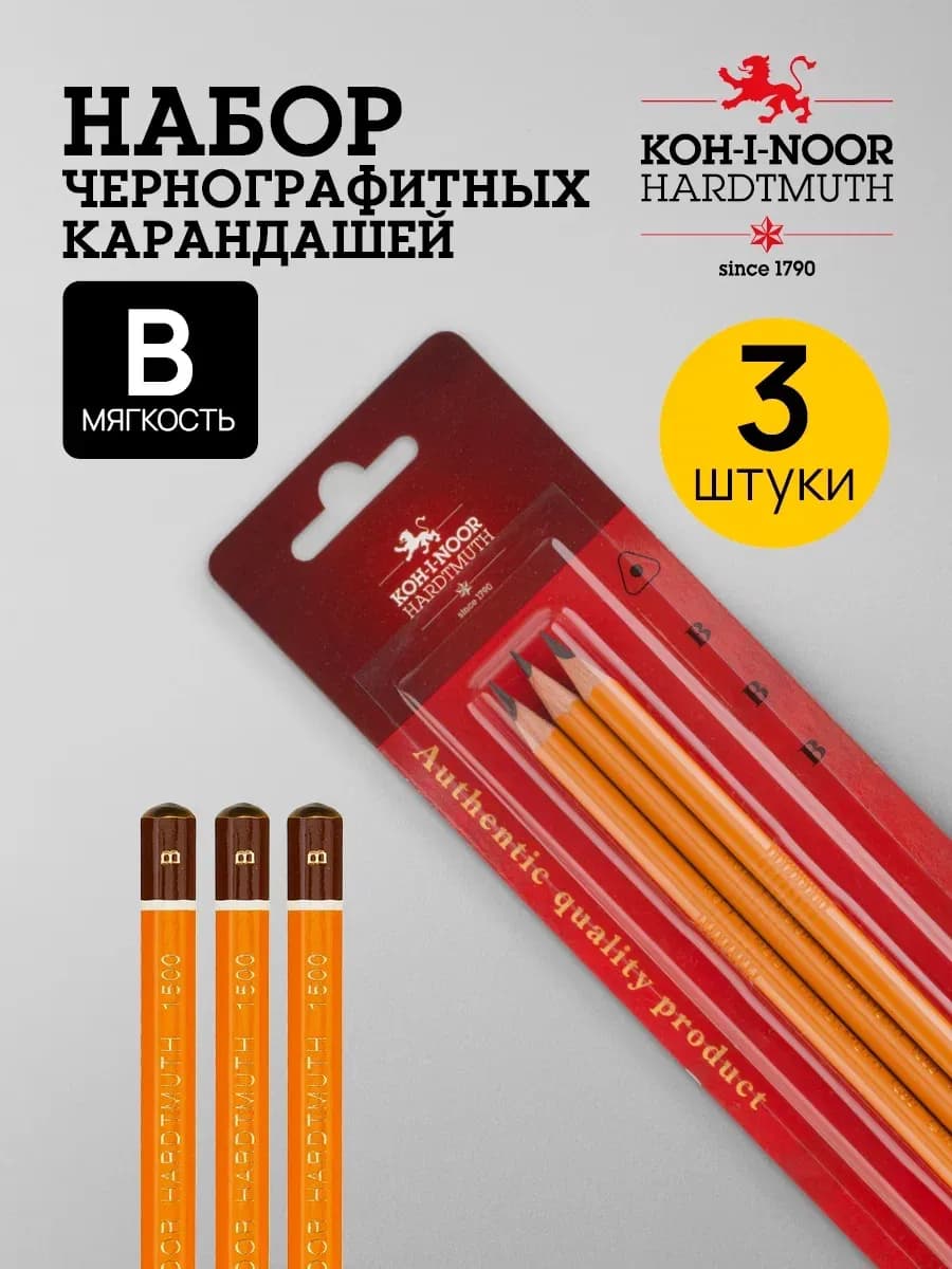 Простые карандаши набор 3 шт, B