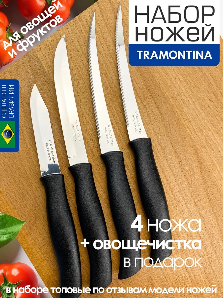 Набор ножей кухонных