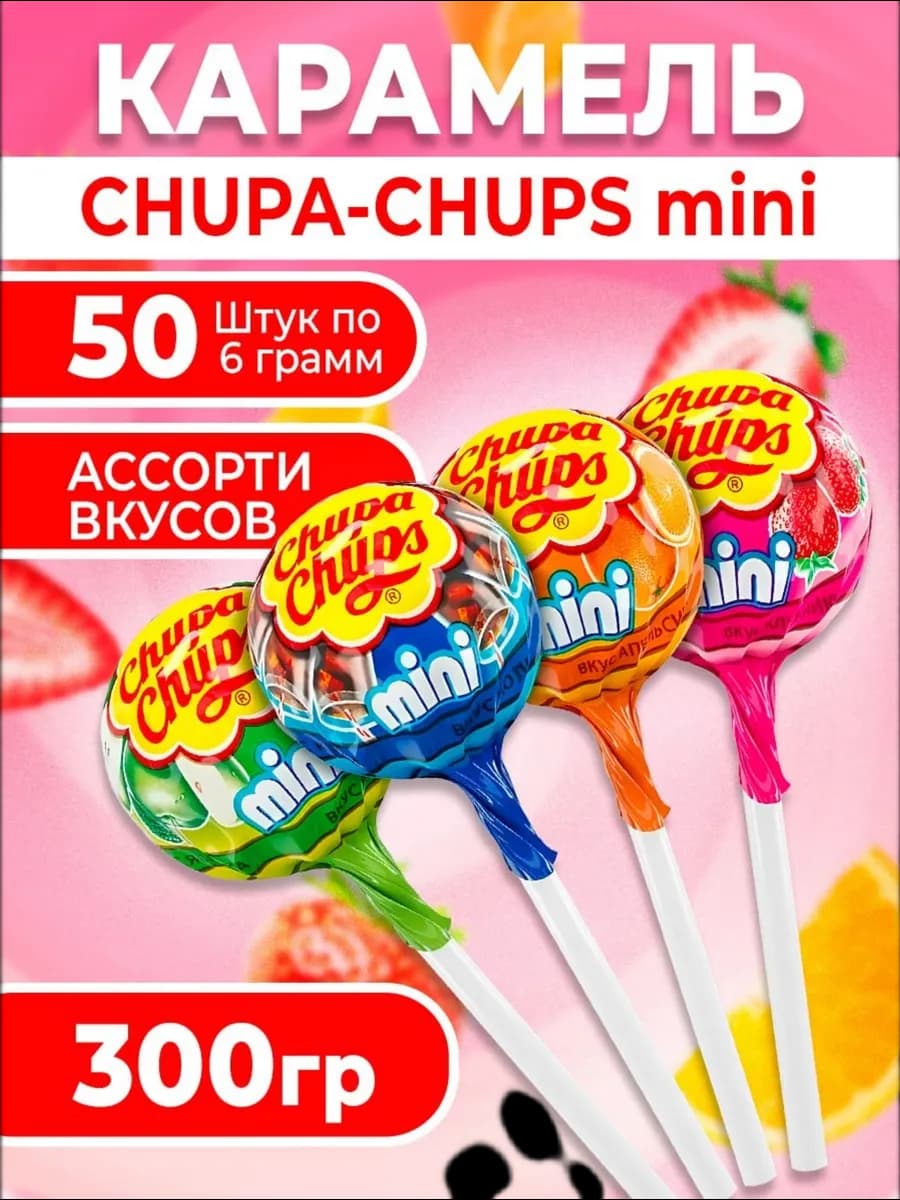 Чупа чупс мини - карамель на палочке