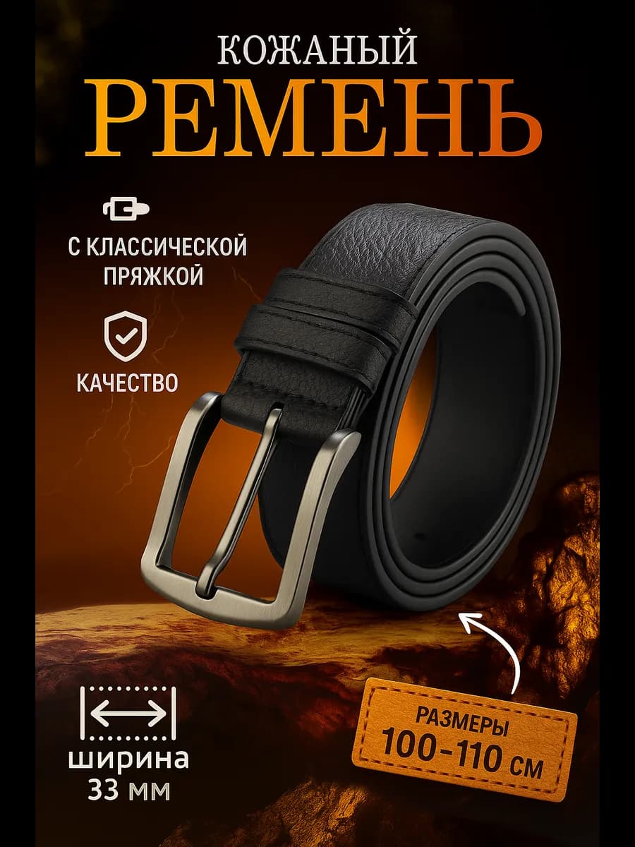 Ремень кожаный