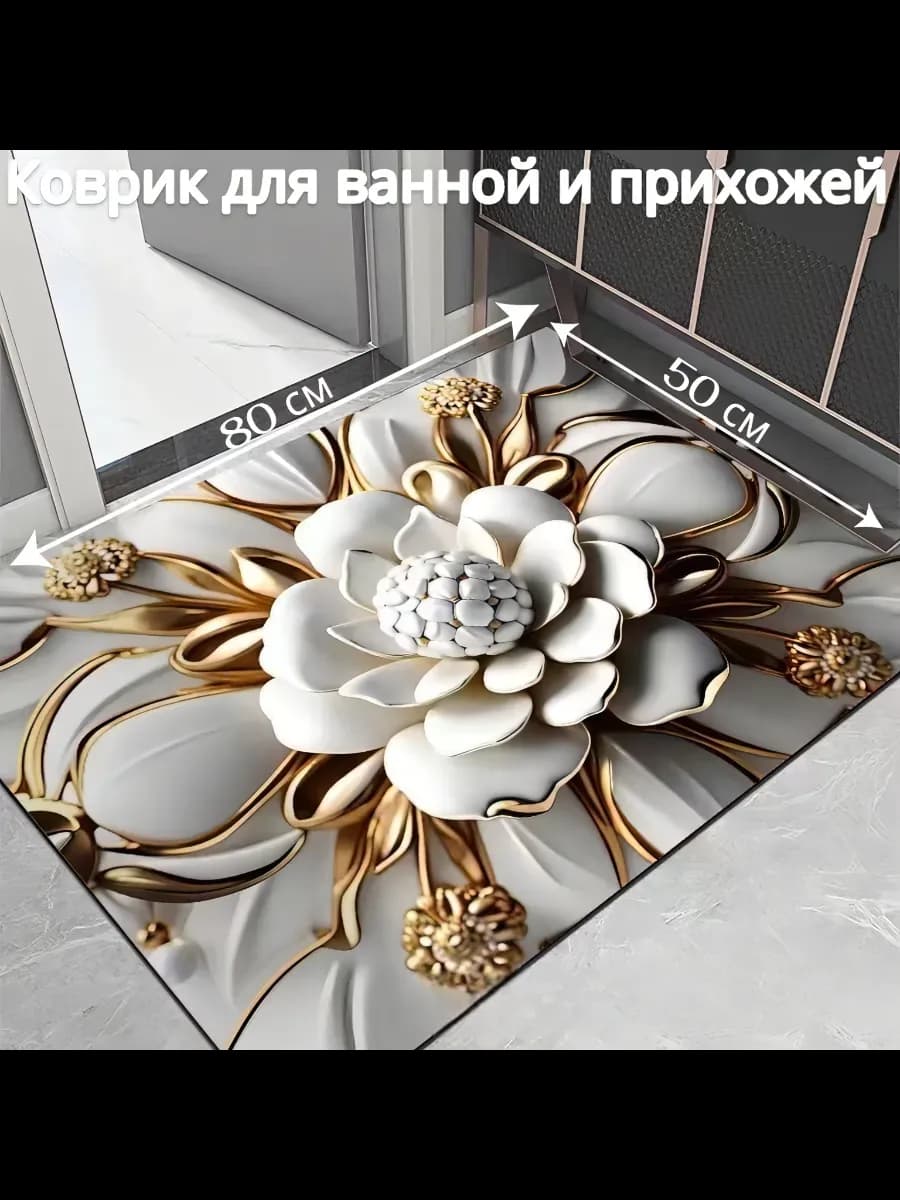 Коврик противоскользящий для ванны и прихожей