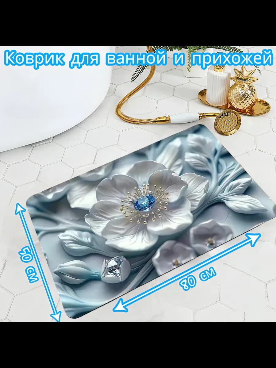 Коврик противоскользящий для ванны и прихожей