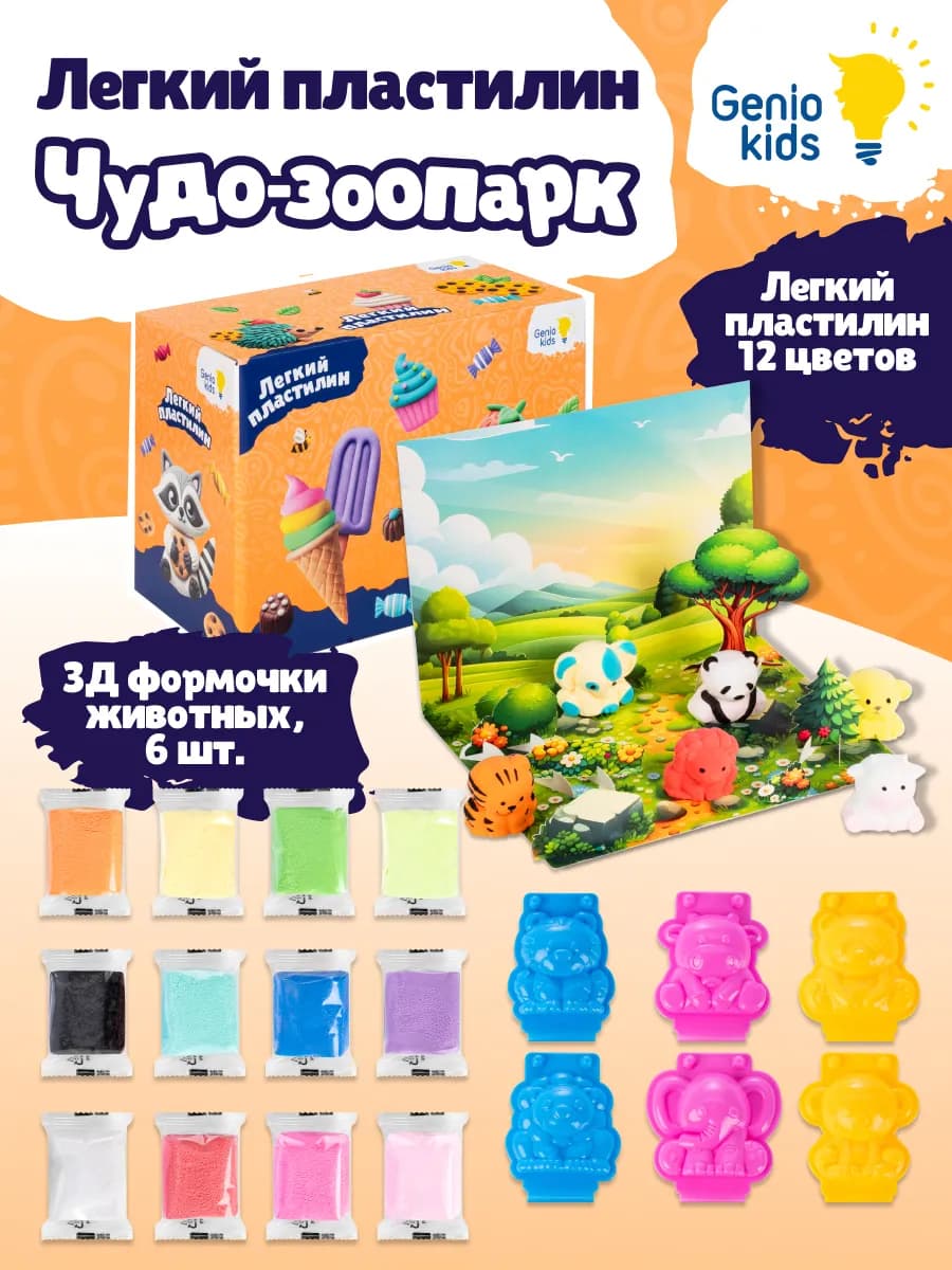 Набор для лепки Воздушный пластилин Чудо зоопарк Животные